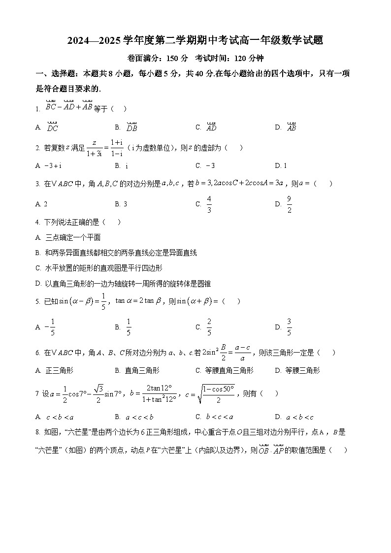 江苏省盐城市五校2024-2025学年高一下学期5月期中联考数学试题第1页