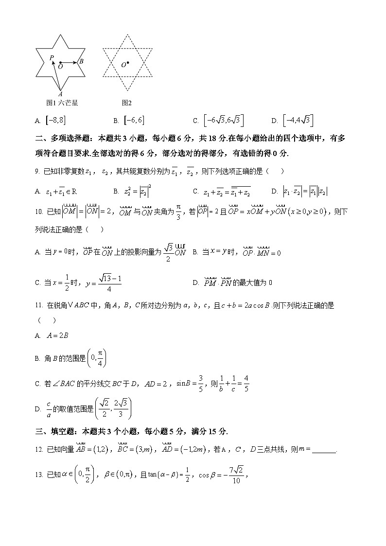 江苏省盐城市五校2024-2025学年高一下学期5月期中联考数学试题第2页