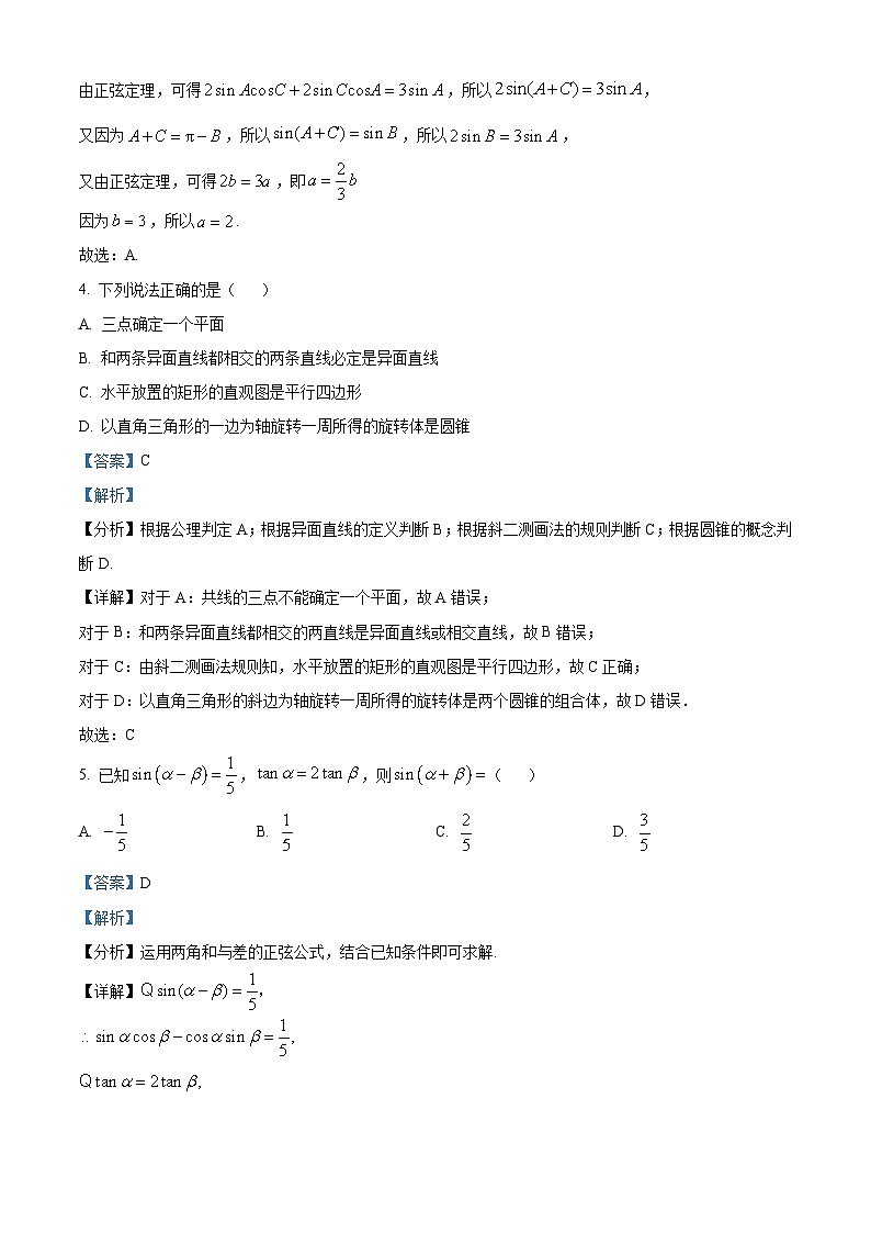 江苏省盐城市五校2024-2025学年高一下学期5月期中联考数学试题（解析）第2页