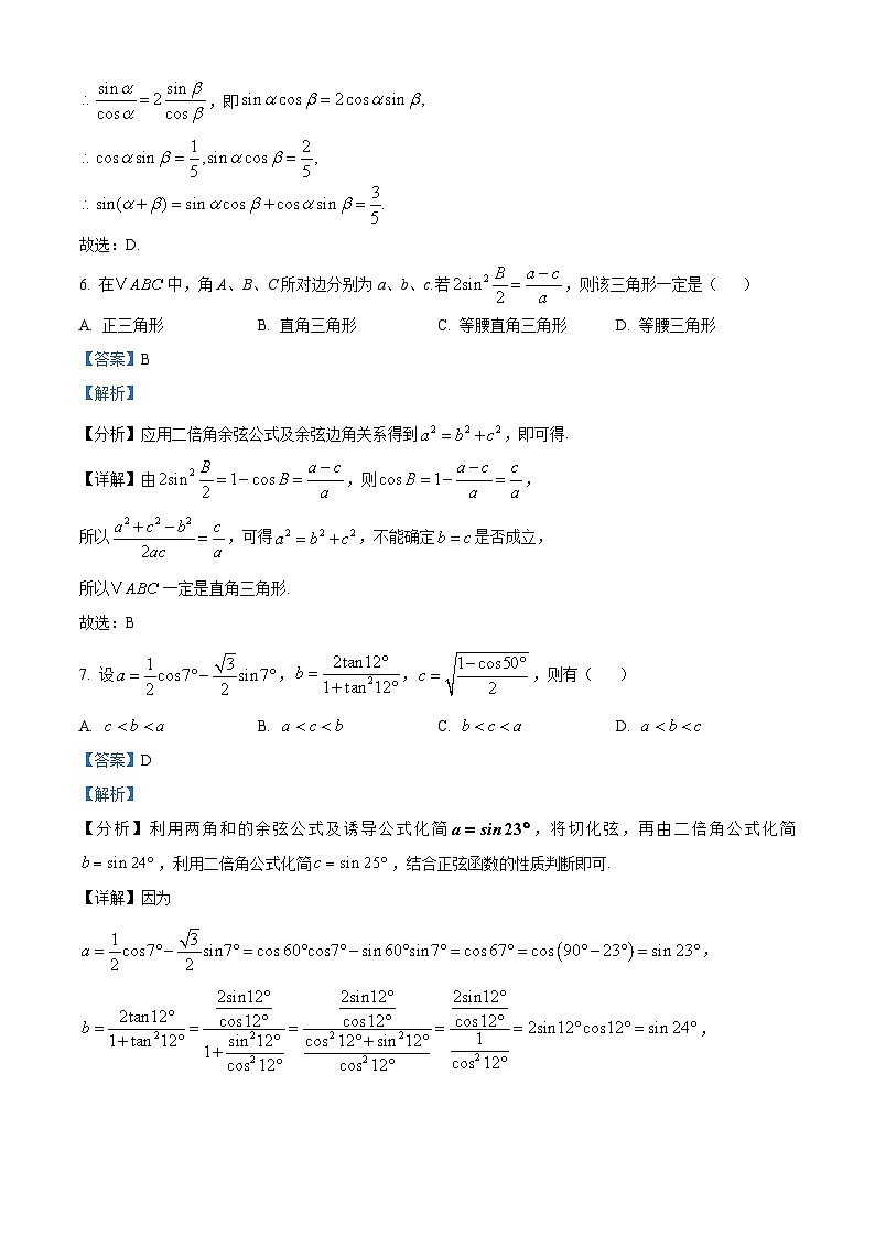 江苏省盐城市五校2024-2025学年高一下学期5月期中联考数学试题（解析）第3页