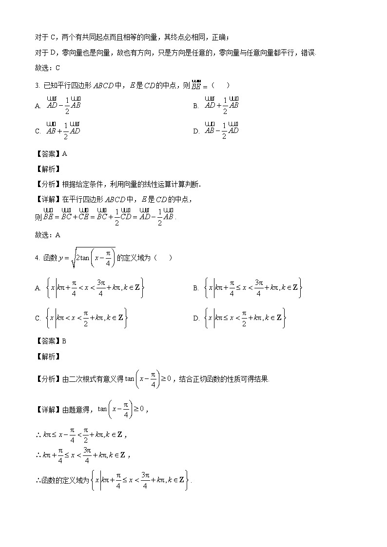 安徽省蚌埠市五河县高级中学2024-2025学年高一下学期4月月考数学试题（解析）第2页