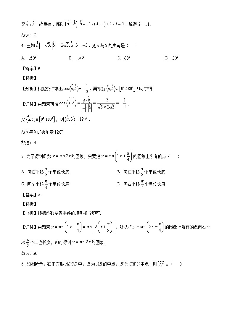 安徽省阜南实验中学（阜南县教师进修学校）2024-2025学年高一下学期5月月考数学试题（解析）第2页