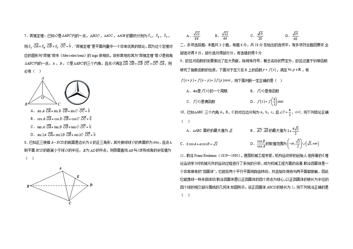 2024-2025学年度天水市第一中学第二学期第三阶段测试（5月月考）高一数学第2页