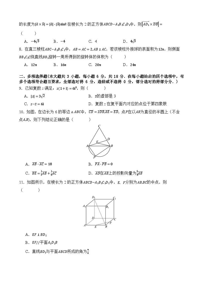 东莞市 2024-2025 学年第二学期七校联考试题（高一数学）第2页