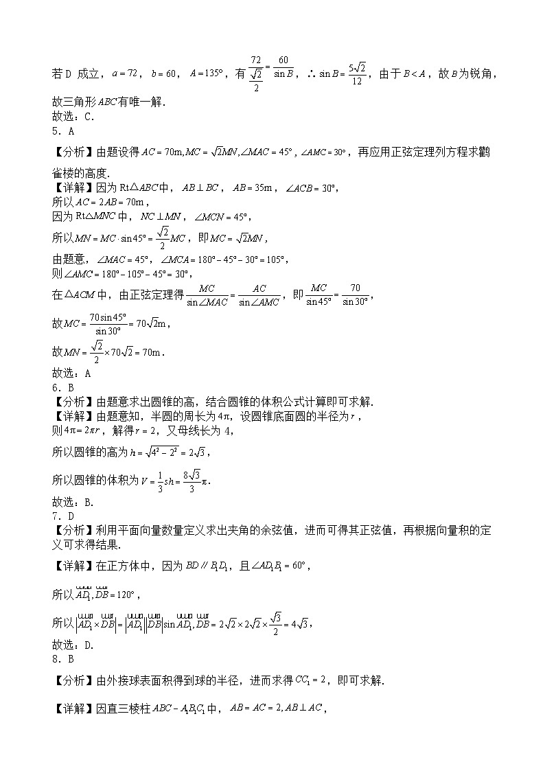 东莞市 2024-2025 学年第二学期七校联考答案（高一数学）第2页