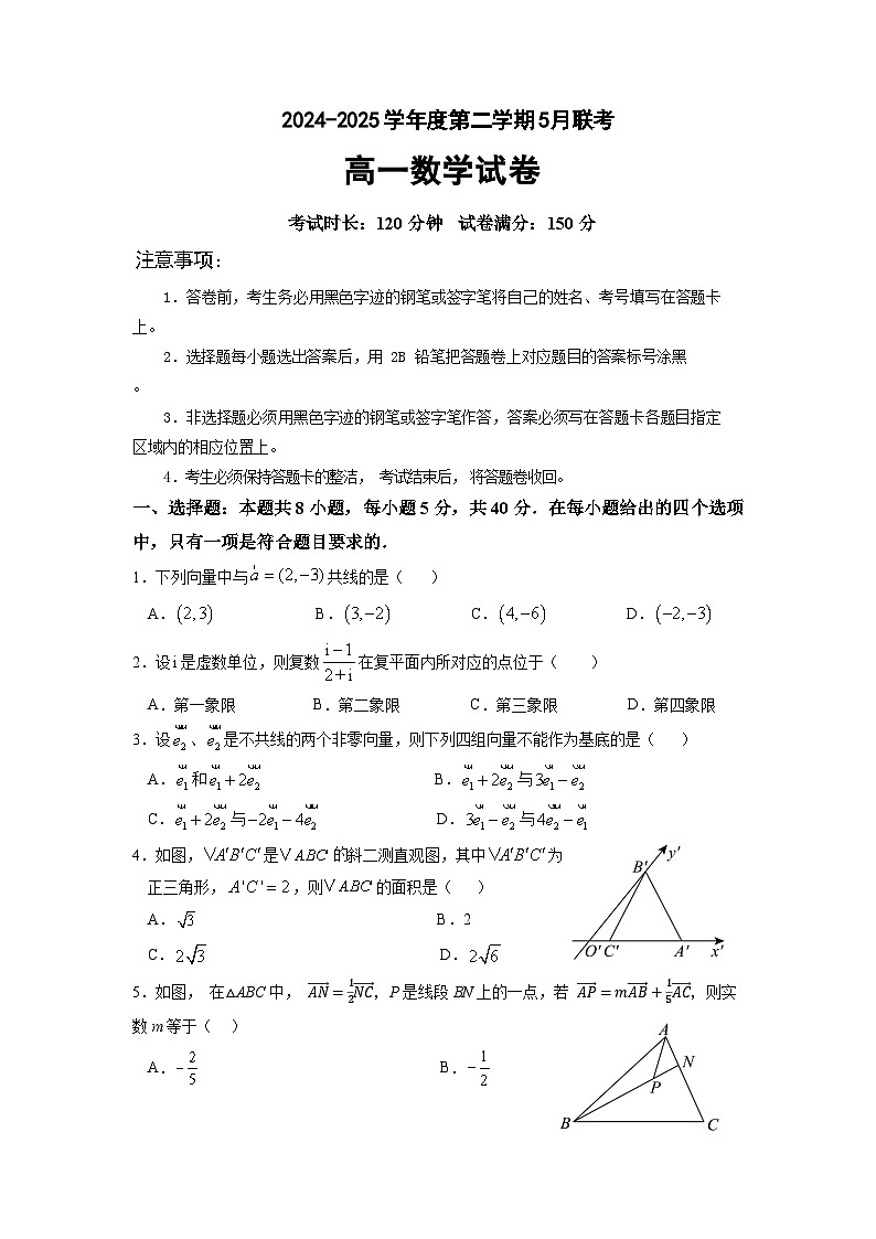 广东和美联盟2024-2025学年高一5月联考数学试题第1页