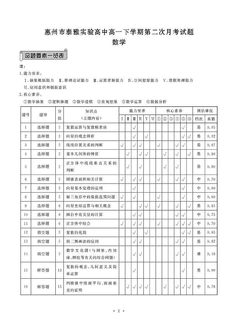泰雅高一数学答案第1页