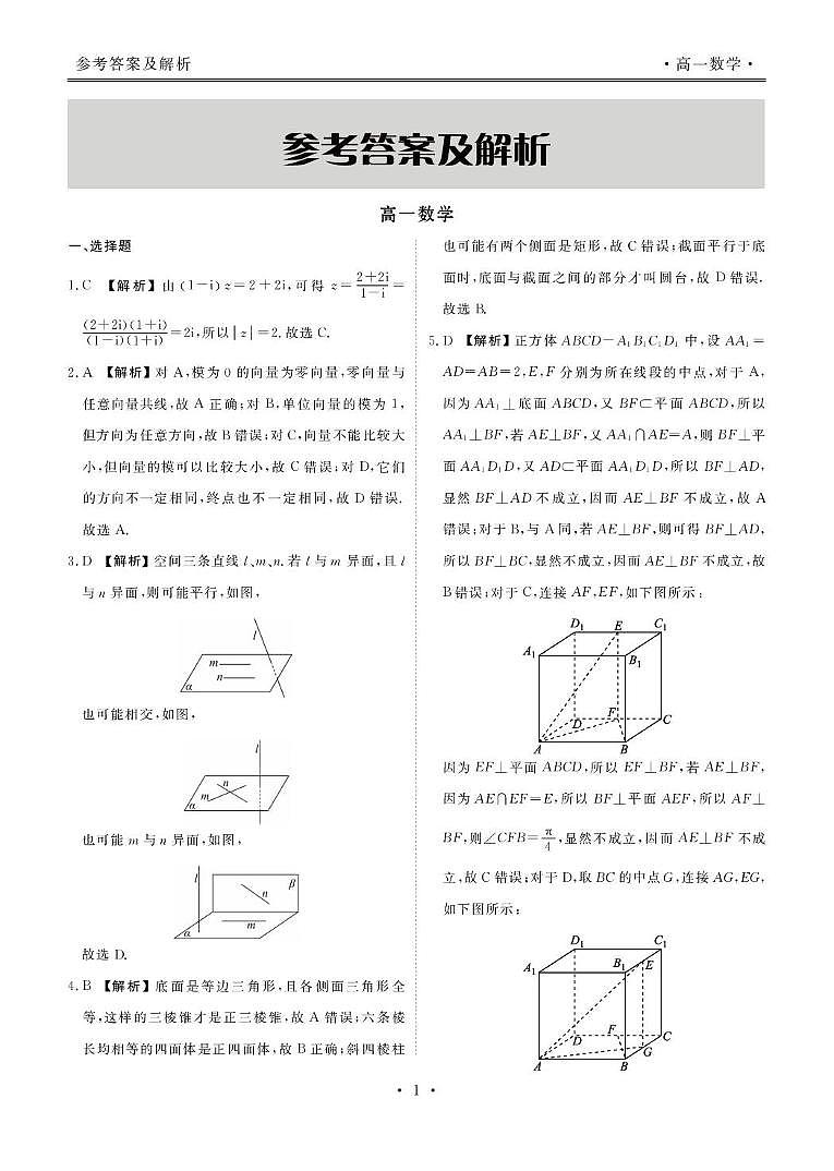 泰雅高一数学答案第3页