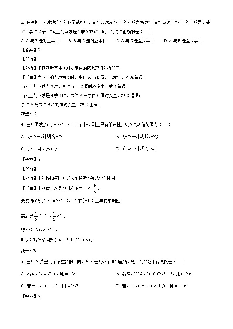 广西壮族自治区贵港市平南县中学2024-2025学年高一下学期5月月考数学试题（解析）第2页
