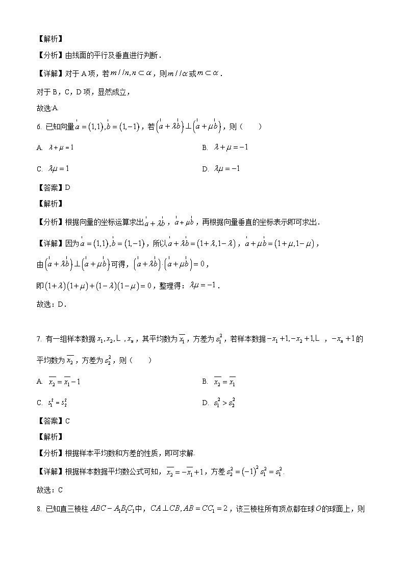 广西壮族自治区贵港市平南县中学2024-2025学年高一下学期5月月考数学试题（解析）第3页