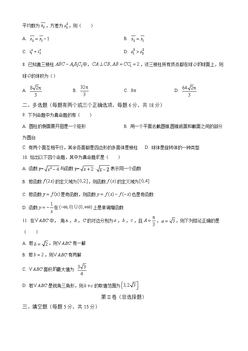 广西壮族自治区贵港市平南县中学2024-2025学年高一下学期5月月考数学试题第2页