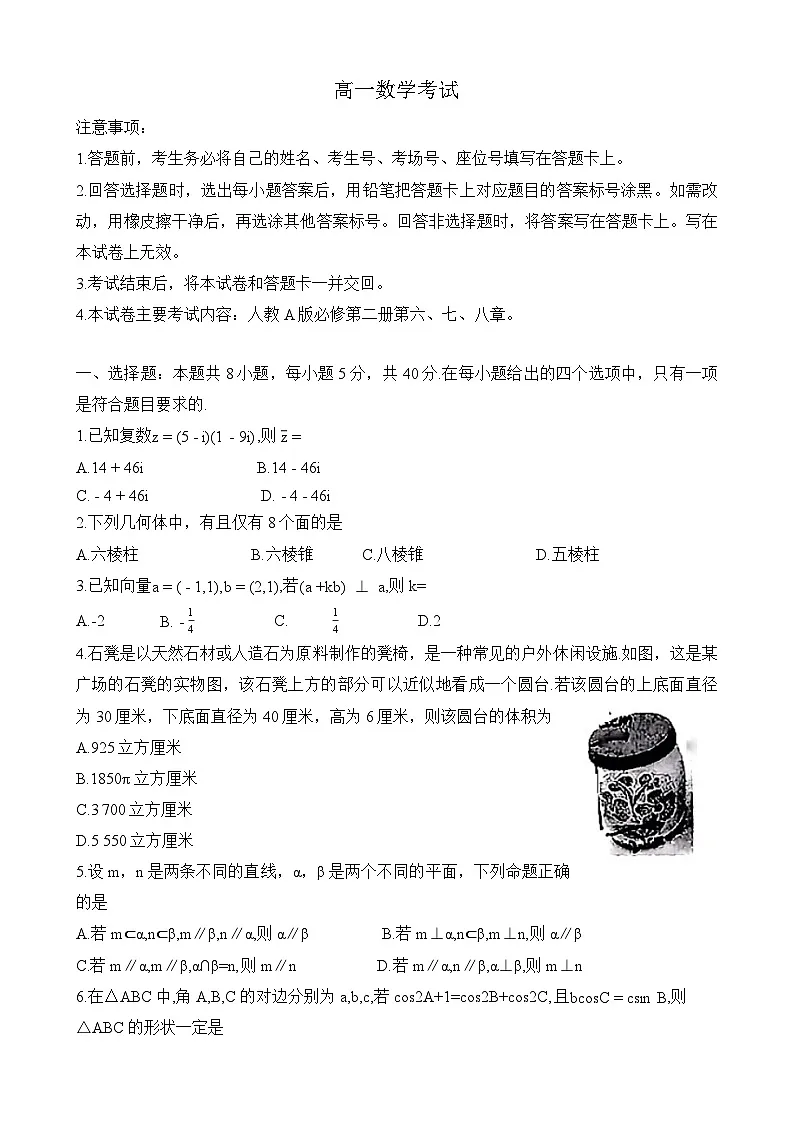 河北省邢台市第一中学2024-2025学年高一下学期5月月考数学试题第1页