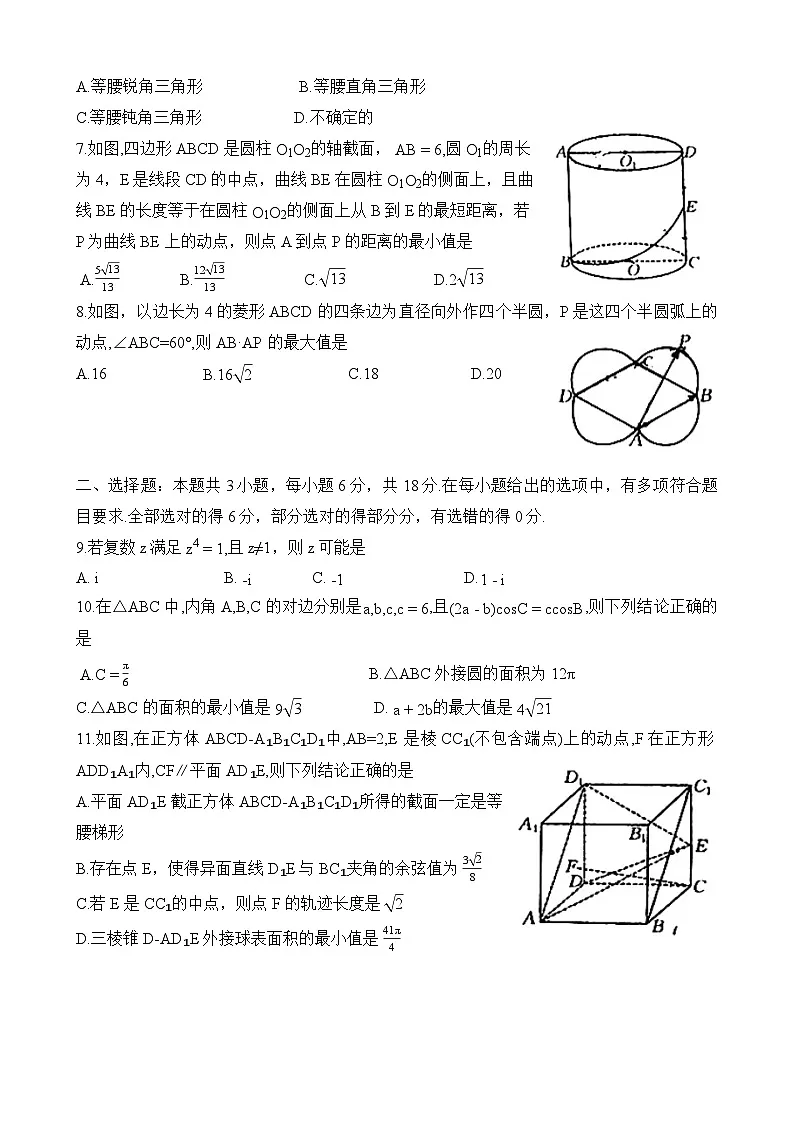 河北省邢台市第一中学2024-2025学年高一下学期5月月考数学试题第2页
