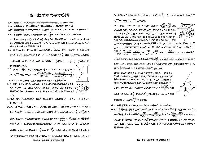 河北省邢台市第一中学2024-2025学年高一下学期5月月考数学试题答案第1页