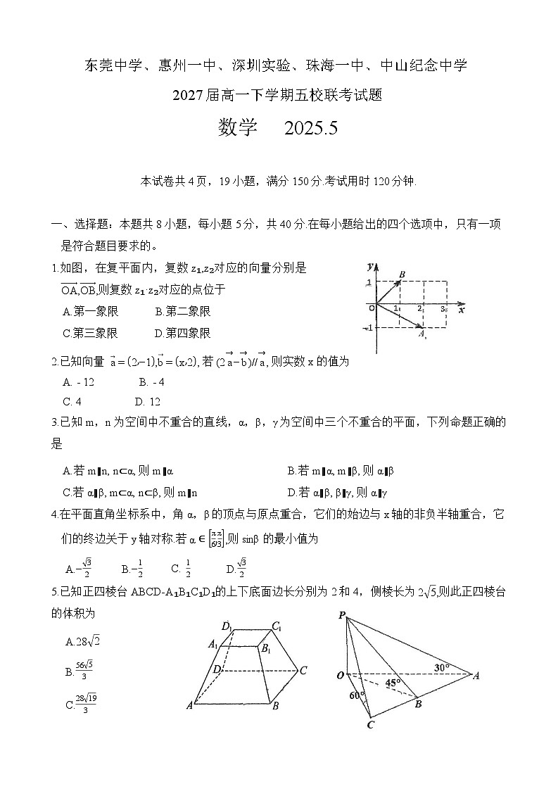 2027届高一下学期五校联考数学试题第1页
