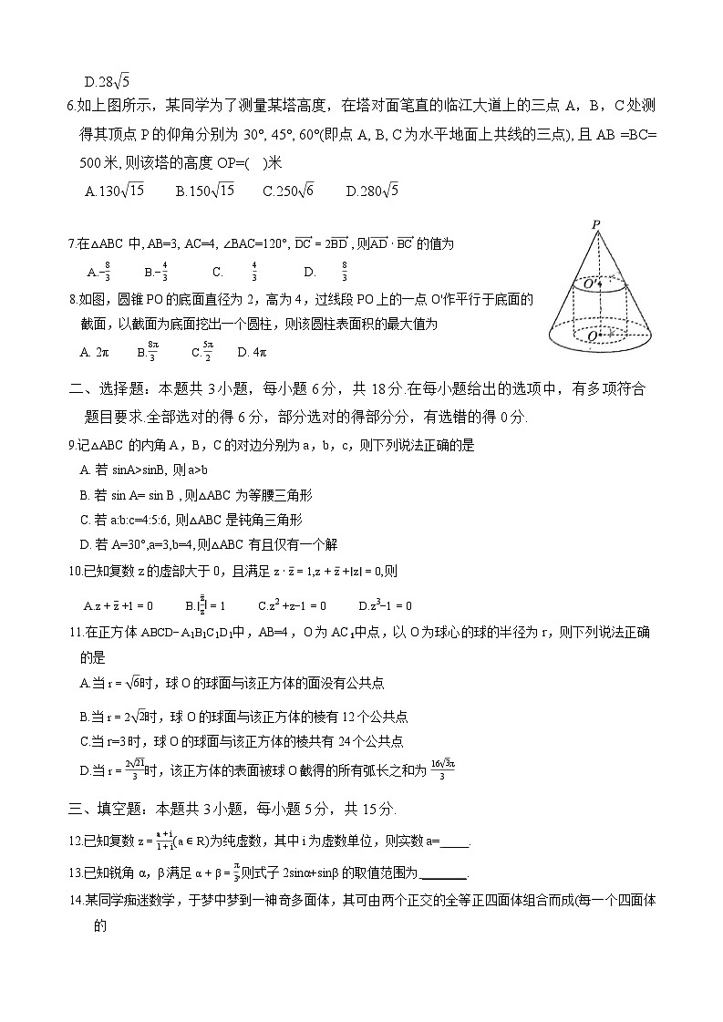 2027届高一下学期五校联考数学试题第2页