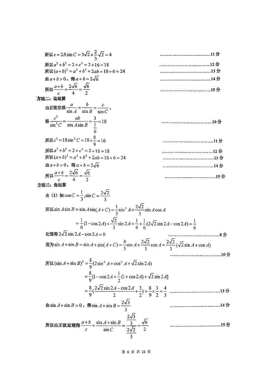 五校联考数学标准答案及评分细则第3页