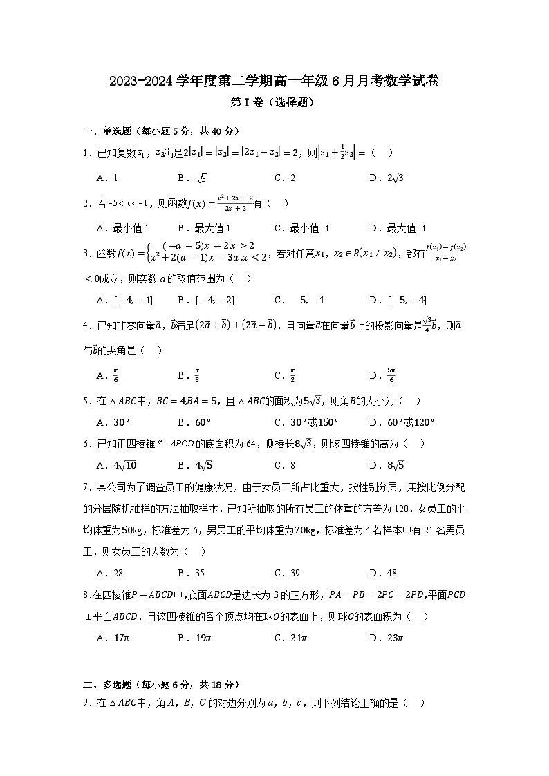 广东省汕尾市部分学校2023-2024学年度第二学期高一年级6月月考数学试卷第1页