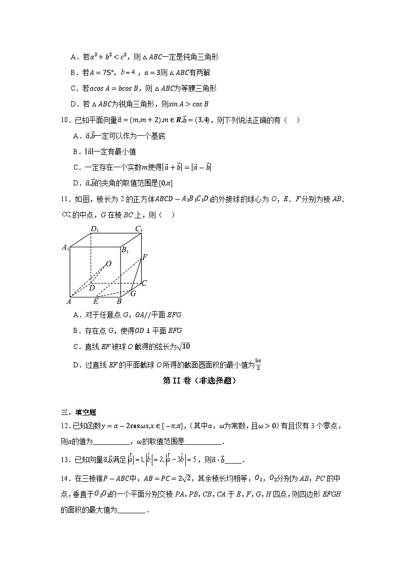广东省汕尾市部分学校2023-2024学年度第二学期高一年级6月月考数学试卷第2页