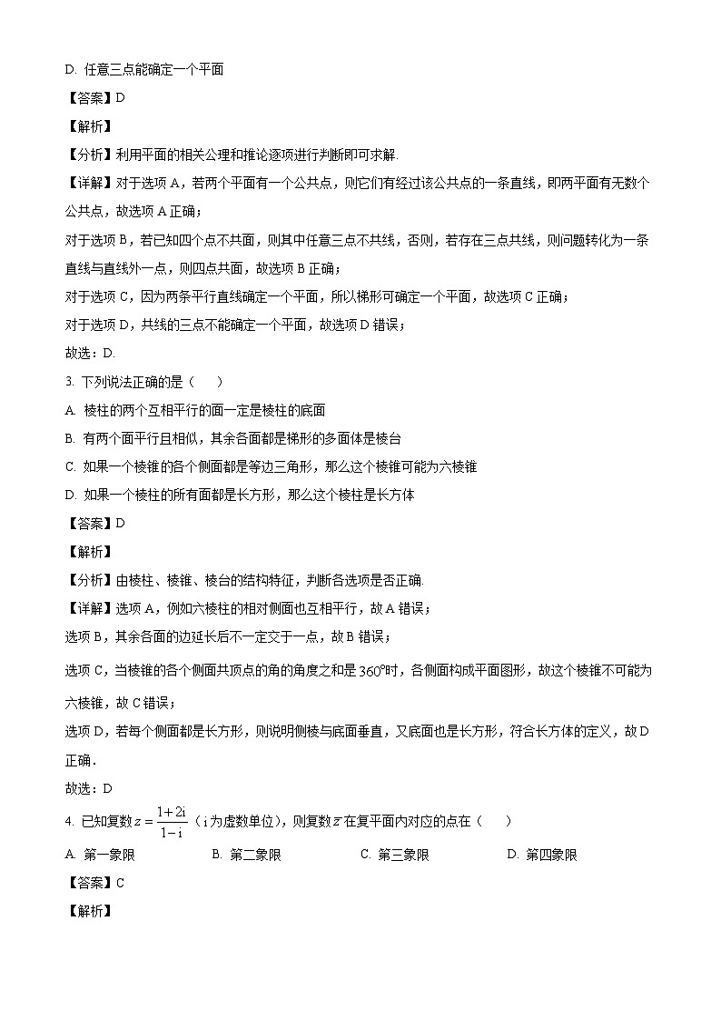 黑龙江省哈尔滨市第七十三中学校2024-2025学年高一下学期5月期中数学试题（解析）第2页