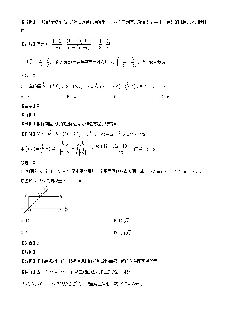黑龙江省哈尔滨市第七十三中学校2024-2025学年高一下学期5月期中数学试题（解析）第3页