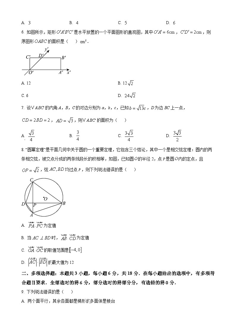 黑龙江省哈尔滨市第七十三中学校2024-2025学年高一下学期5月期中数学试题第2页