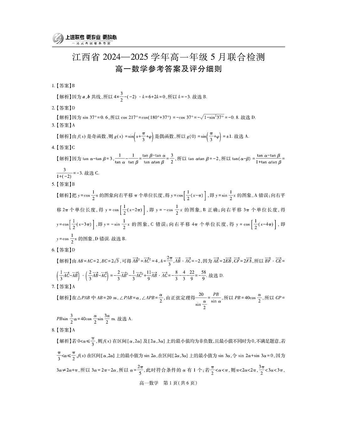 5月高一联考·数学答案第1页