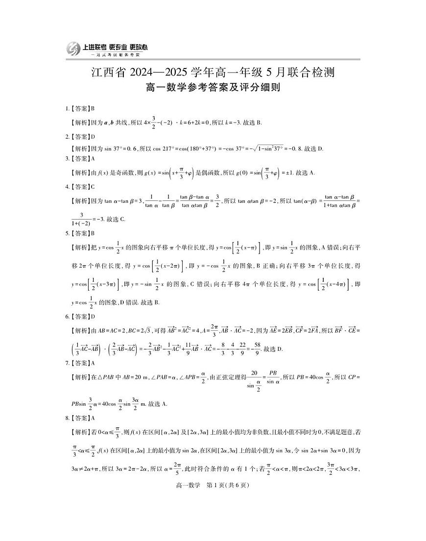 5月高一联考·数学答案第1页