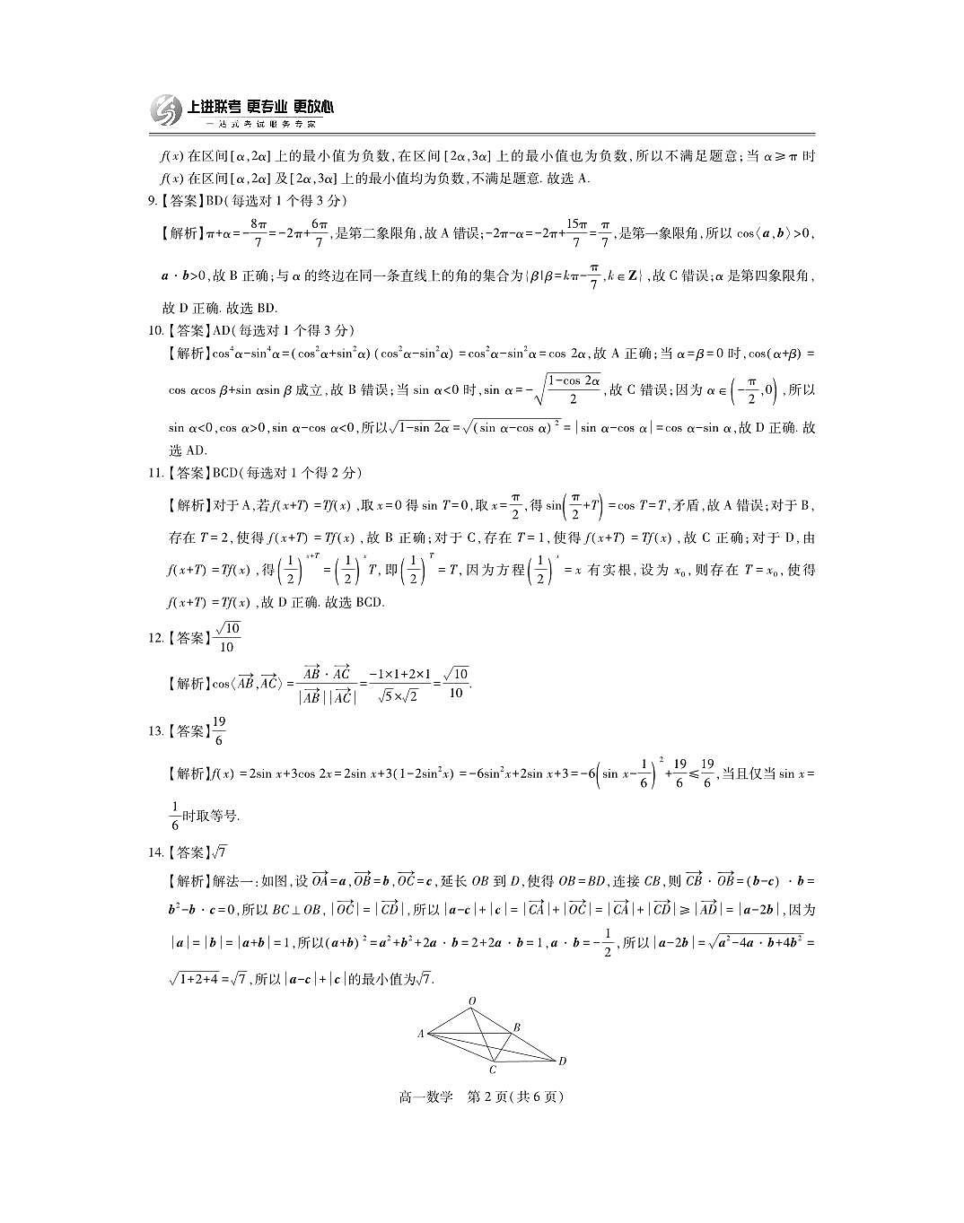 5月高一联考·数学答案第2页