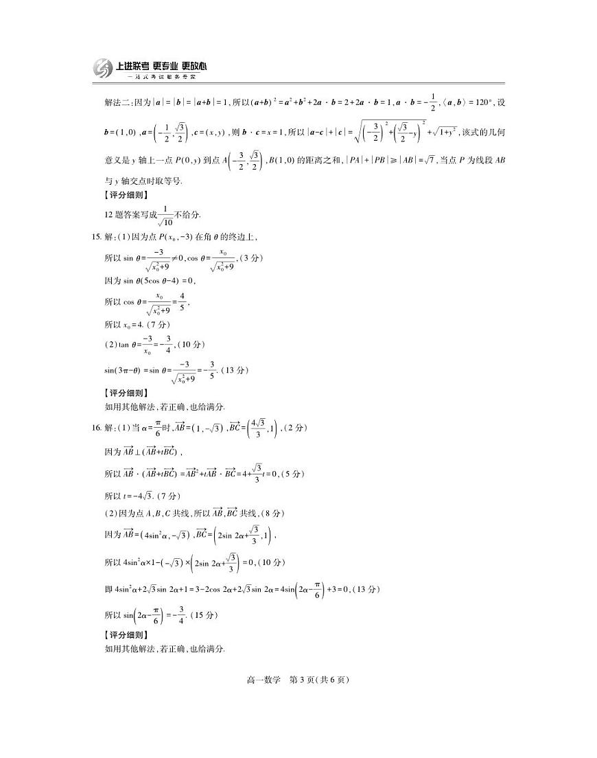 5月高一联考·数学答案第3页