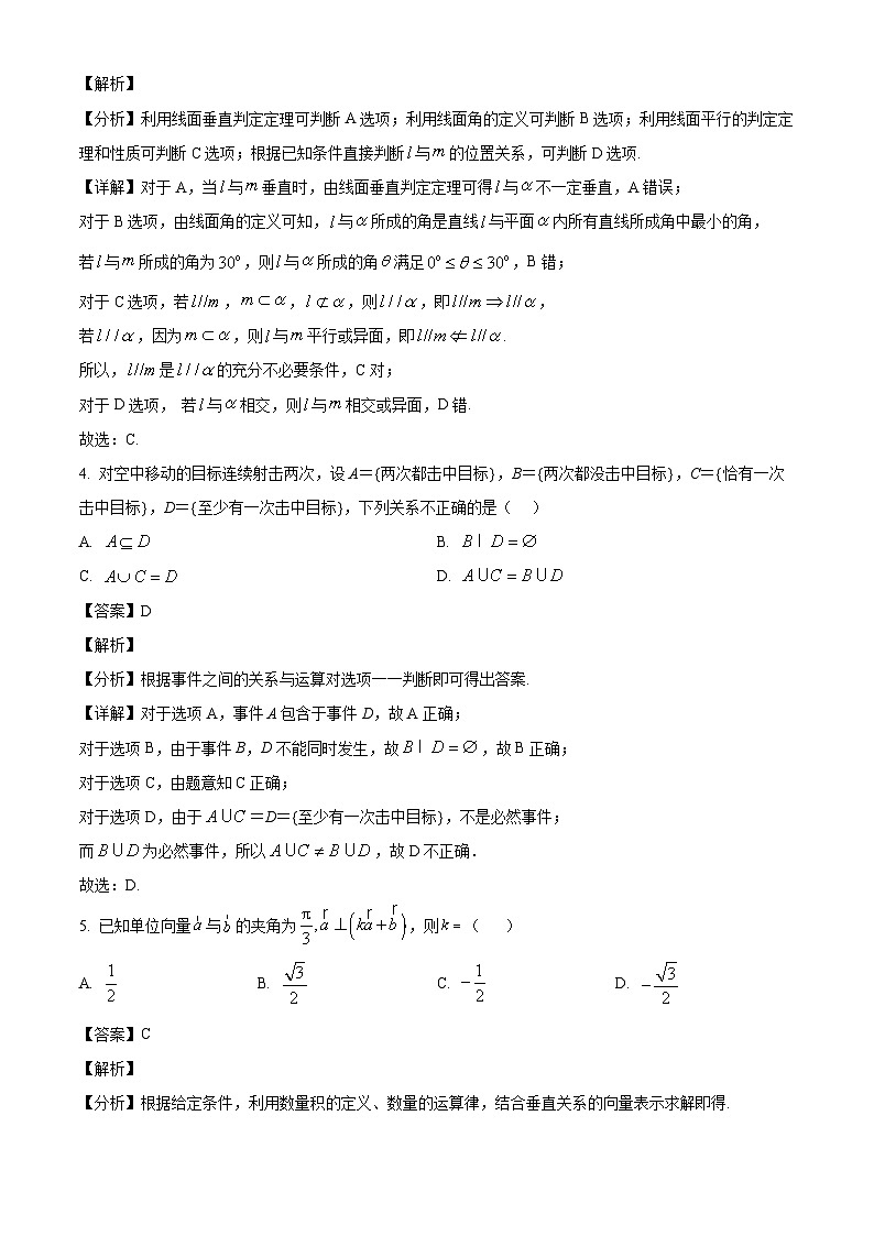 黑龙江省哈尔滨市第四中学校2023-2024学年高一下学期期末考试数学试卷（解析）第2页