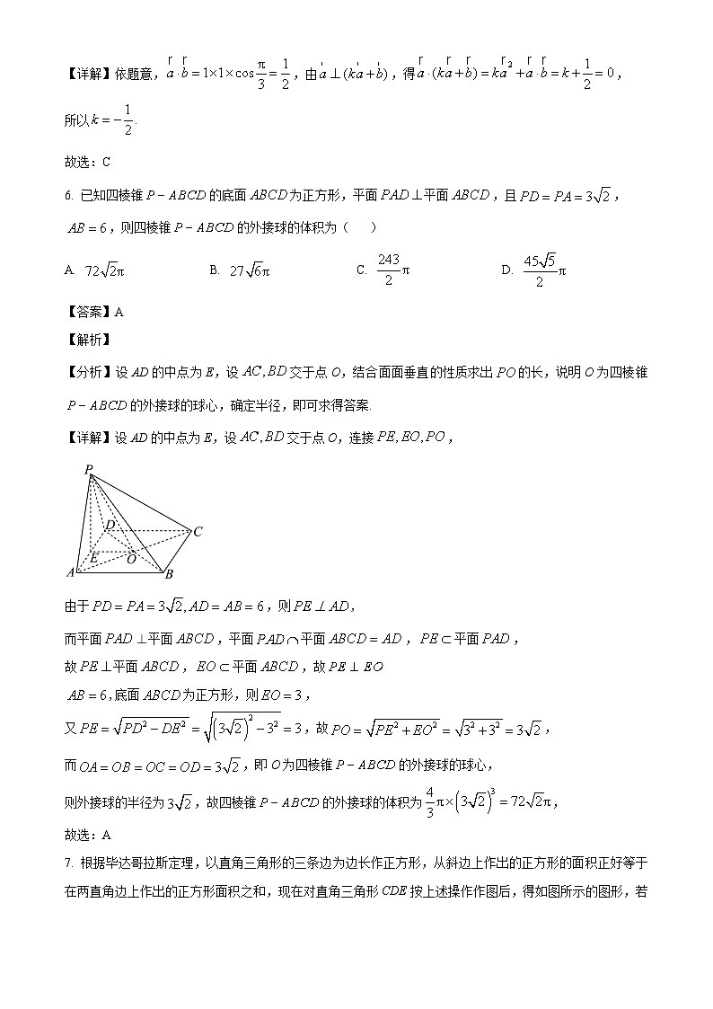 黑龙江省哈尔滨市第四中学校2023-2024学年高一下学期期末考试数学试卷（解析）第3页