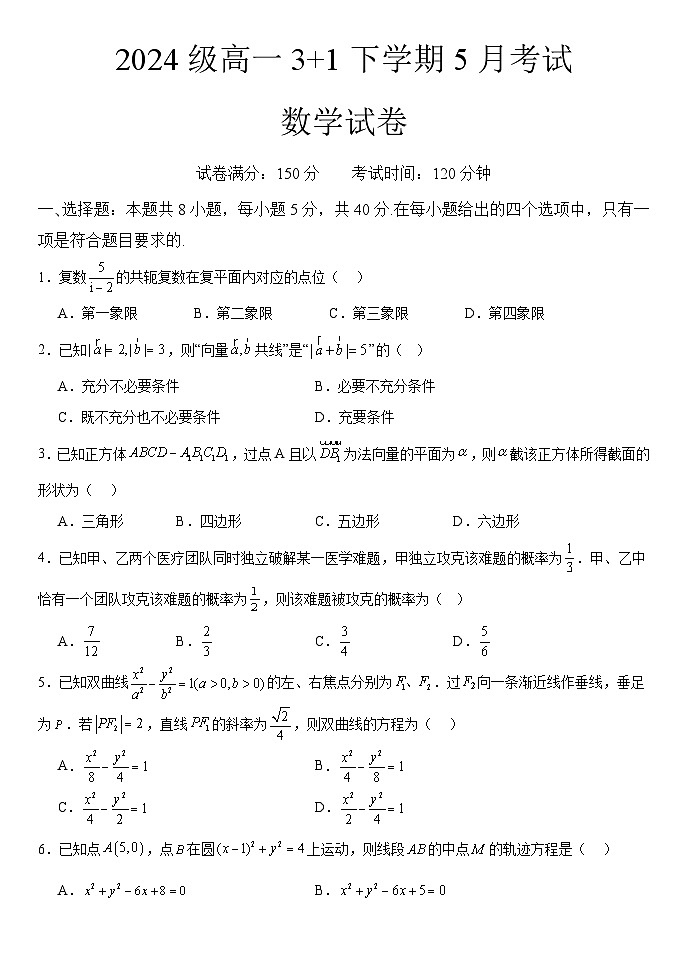 高一数学试题第1页