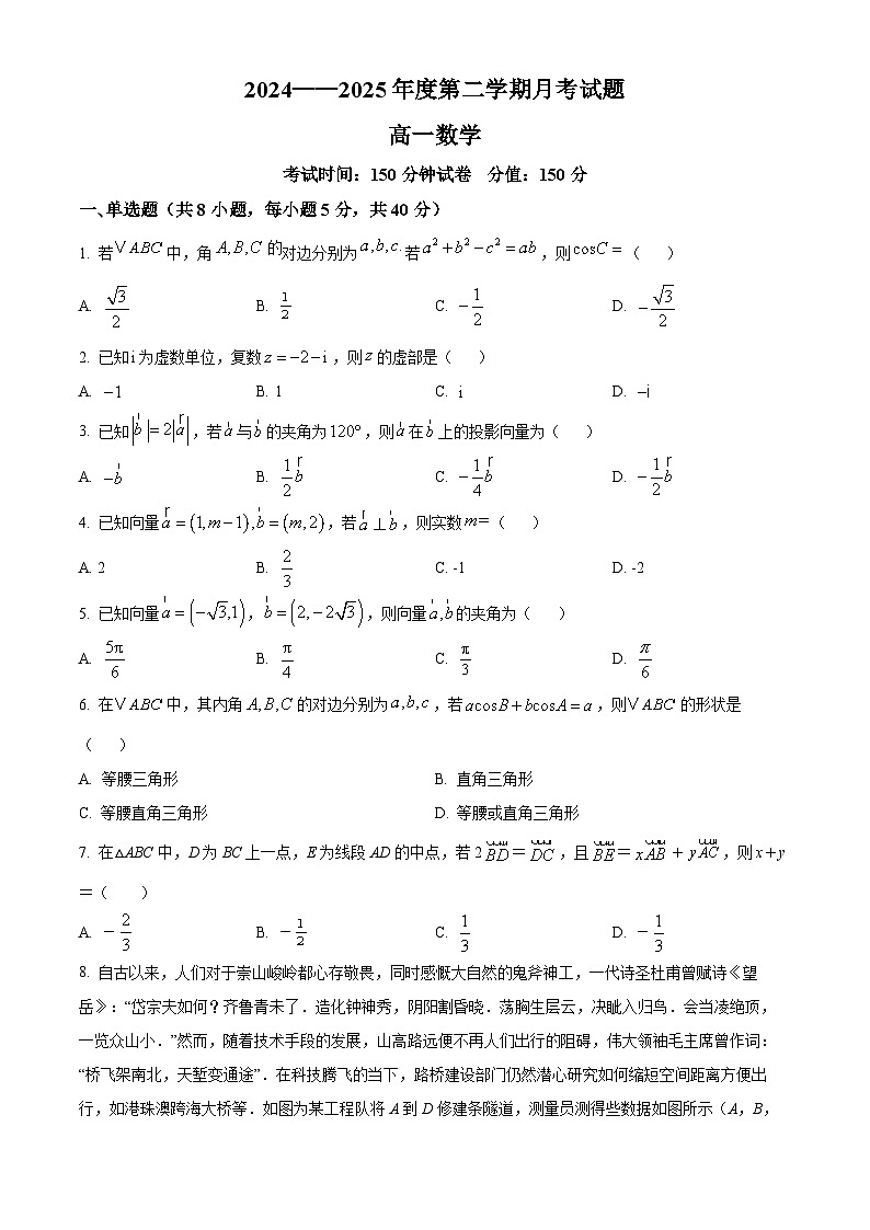 黑龙江省鸡西市文成中学2024-2025学年高一下学期4月月考数学试题第1页