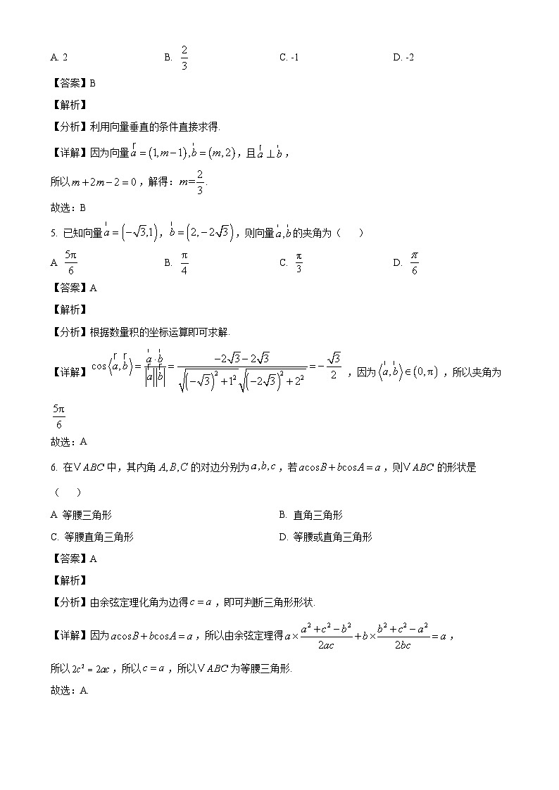 黑龙江省鸡西市文成中学2024-2025学年高一下学期4月月考数学试题（解析）第2页