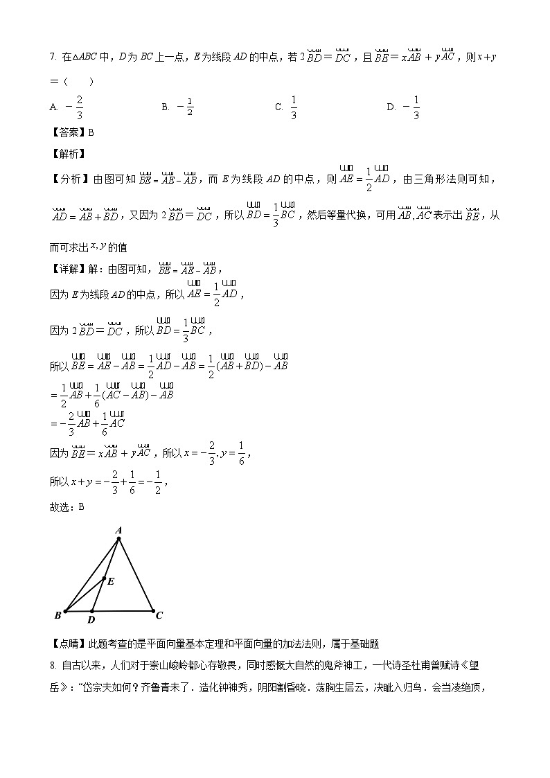 黑龙江省鸡西市文成中学2024-2025学年高一下学期4月月考数学试题（解析）第3页