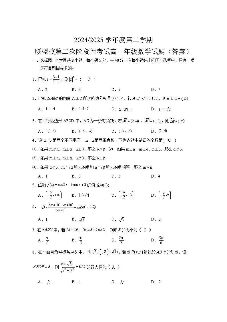 2024-2025第二学期高一（答案）第1页