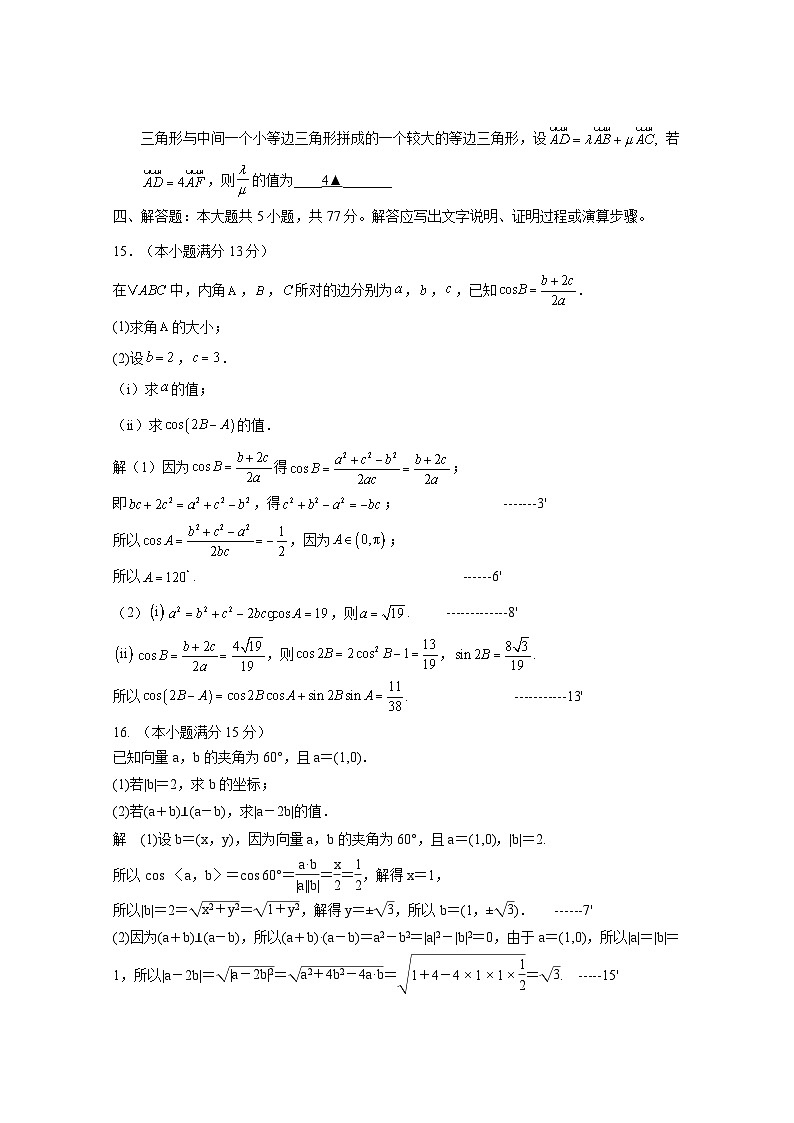 2024-2025第二学期高一（答案）第3页