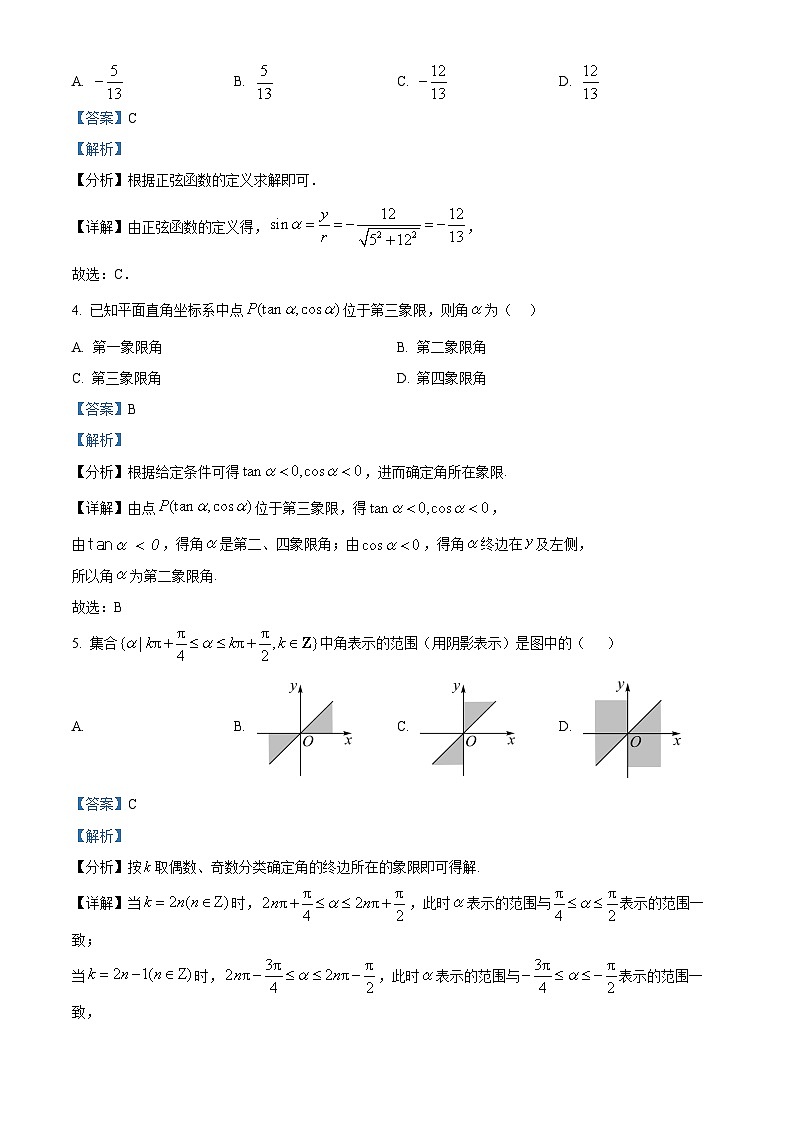 北京市中央民族大学附属中学（朝阳）2024-2025学年高一下学期3月月考数学试卷（解析）第2页