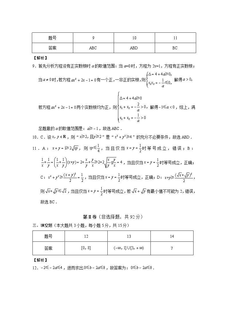 贵阳市2027届高一年级联合考试（一）数学-答案第2页