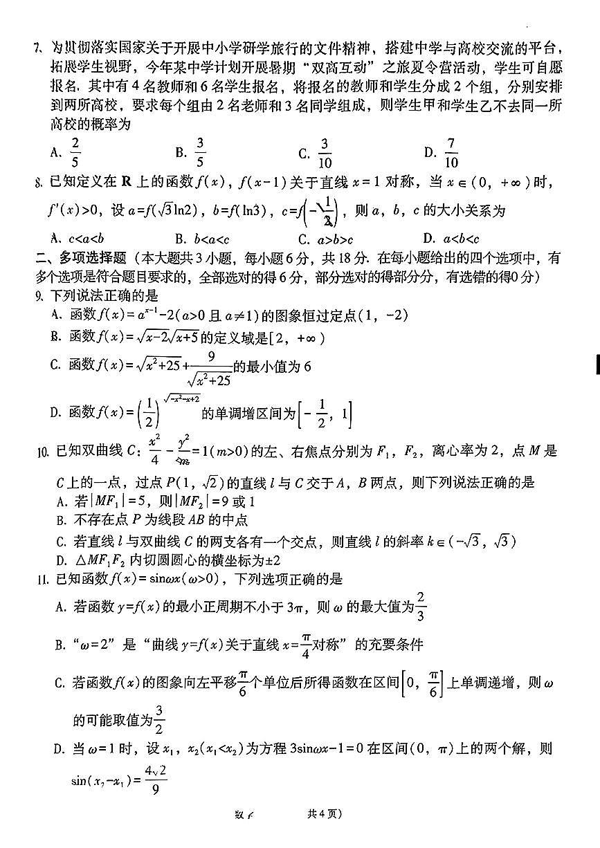 贵州省贵阳市第一中学2025届高三上学期第二次月考数学试题第2页