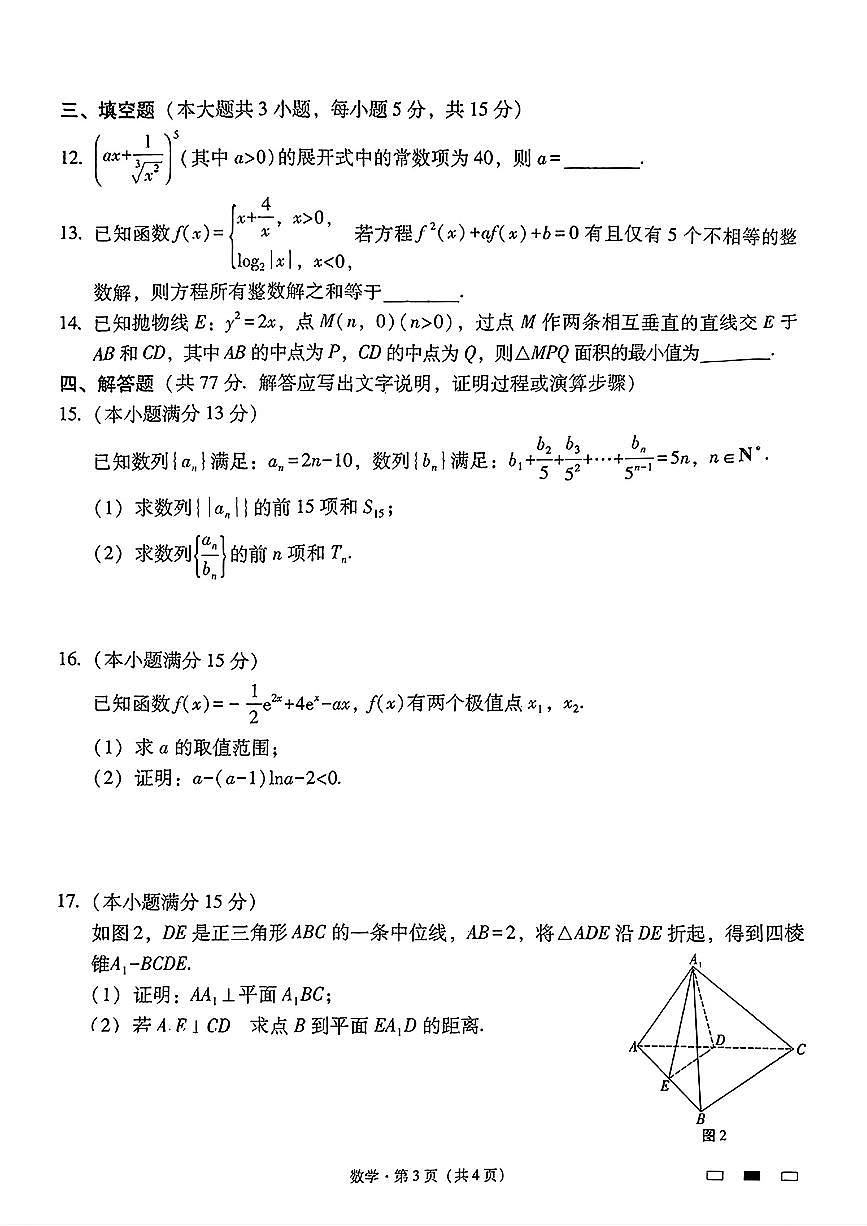 贵州省贵阳市第一中学2025届高三上学期第二次月考数学试题第3页