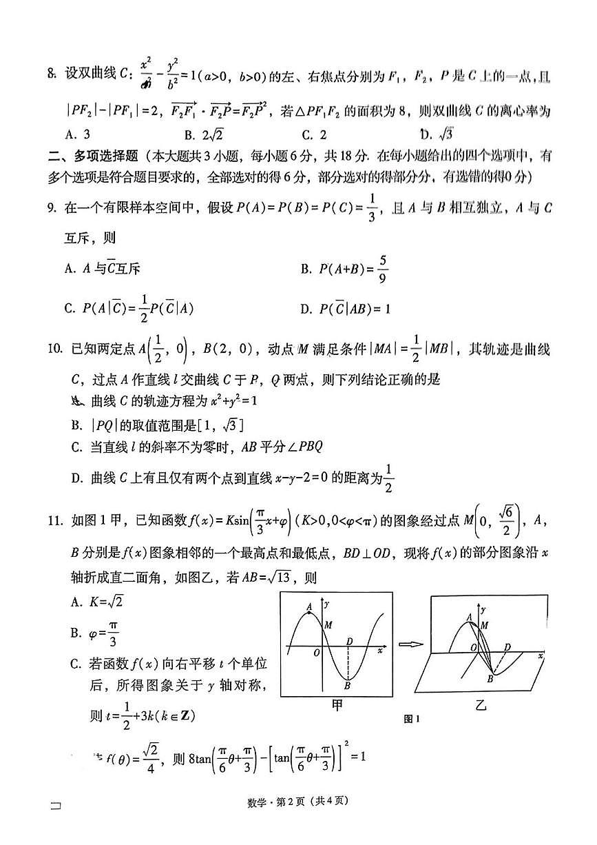 贵州省贵阳市第一中学2025届高三上学期高考适应性月考（五）数学试卷第2页