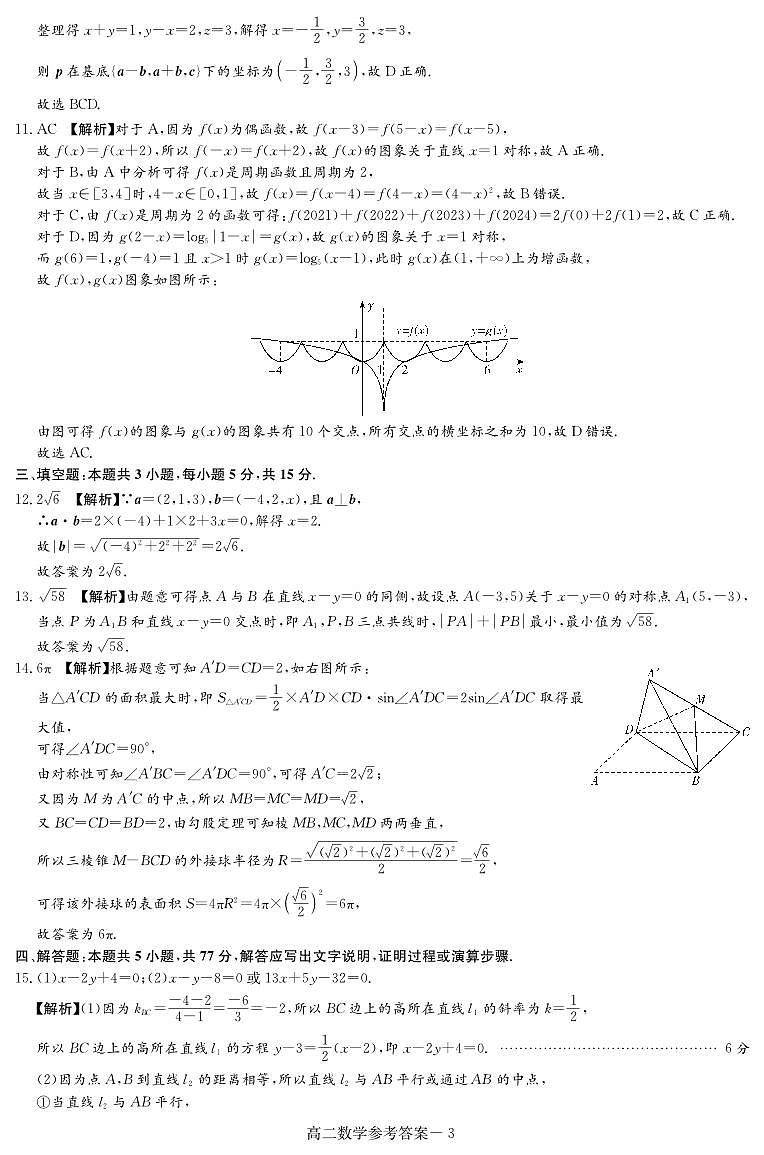 高二数学联考试卷_答案_curves第3页