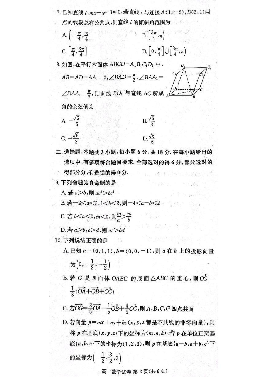 贵阳市六校联盟2026届高二年级联合考试（一）数学第2页