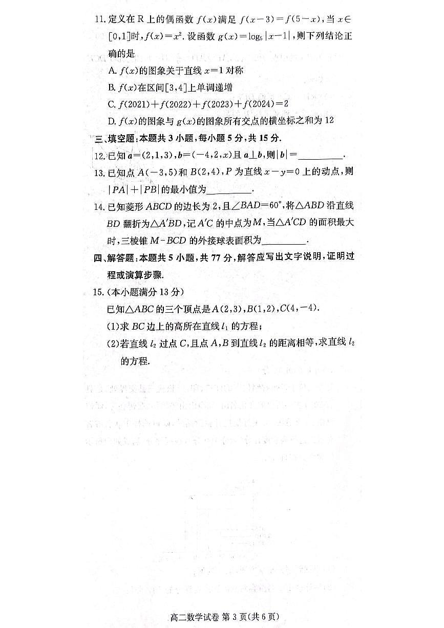 贵阳市六校联盟2026届高二年级联合考试（一）数学第3页