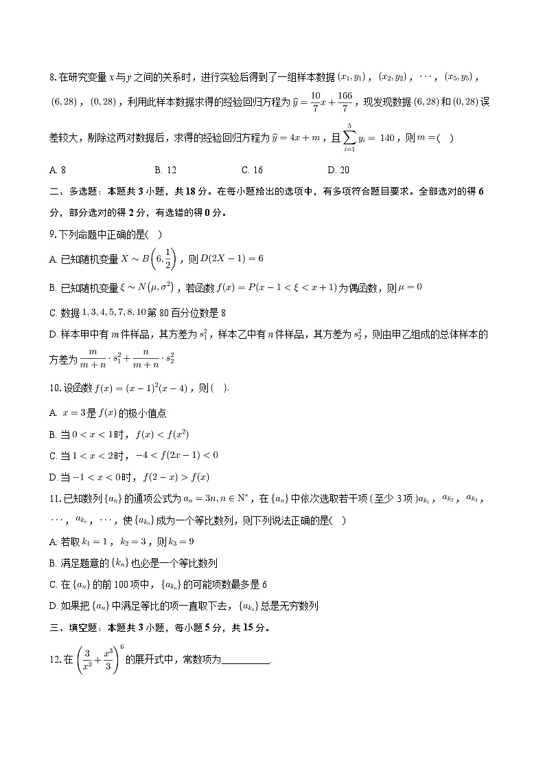 贵州省贵阳市南明区部分学校2023-2024学年高二下学期6月联考数学试题第2页