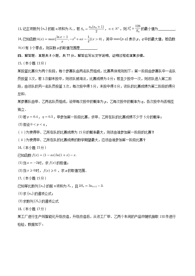 贵州省贵阳市南明区部分学校2023-2024学年高二下学期6月联考数学试题第3页