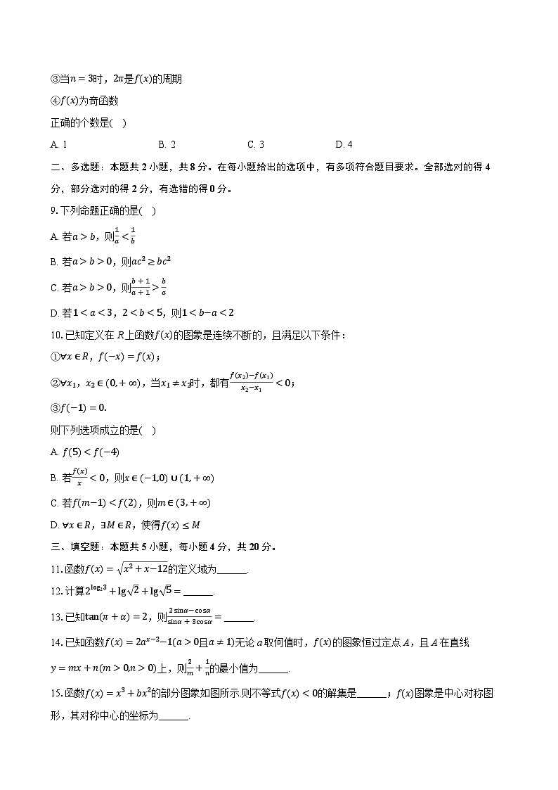 贵州省贵阳市普通中学2024-2025学年高一上学期期末监测数学试题第2页