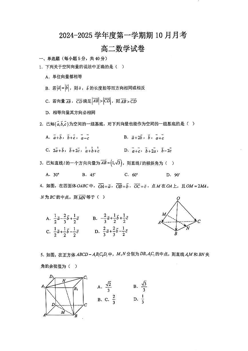 高二数学 第1页
